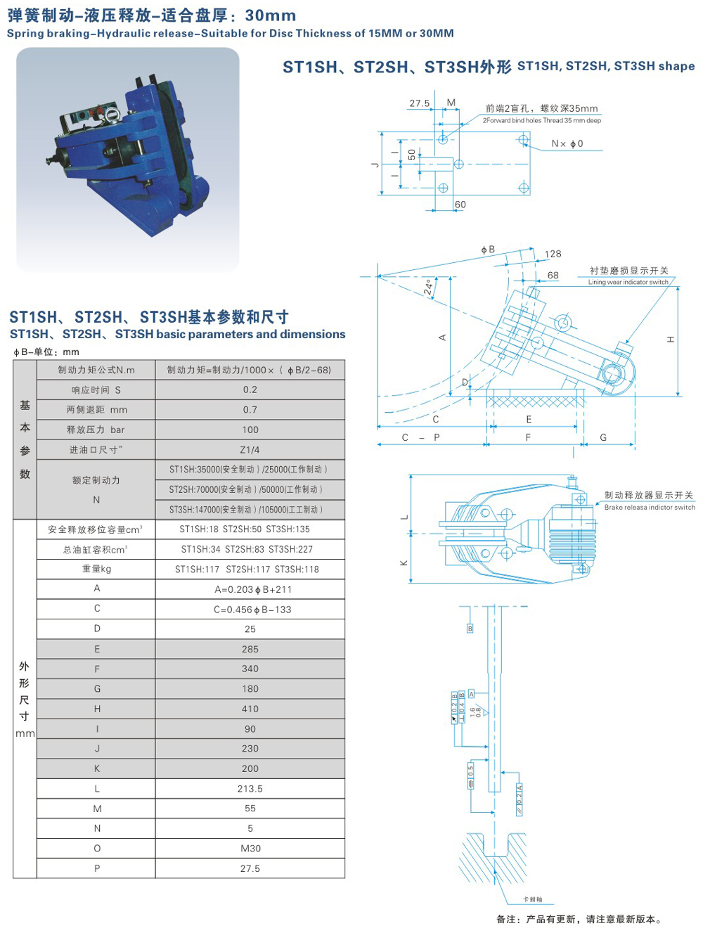 ST1SH、ST2SH、ST3SH系列液壓失效保護制動器-1